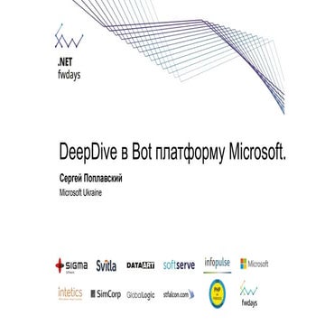 Сергей Поплавский "DeepDive в Bot платформу Microsoft. Технические аспекты ра...
