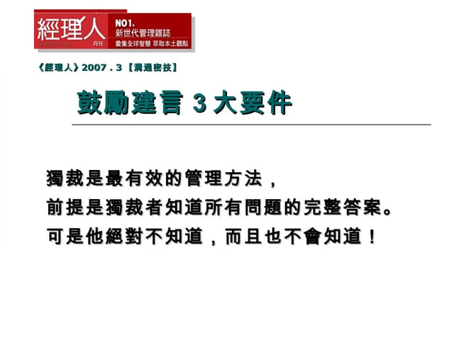 鼓勵建言3大要件