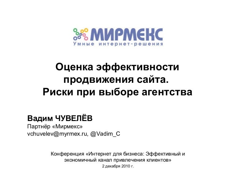 Оценка продвижения сайтов создание глобальных сайтов