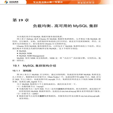 Mysql集群