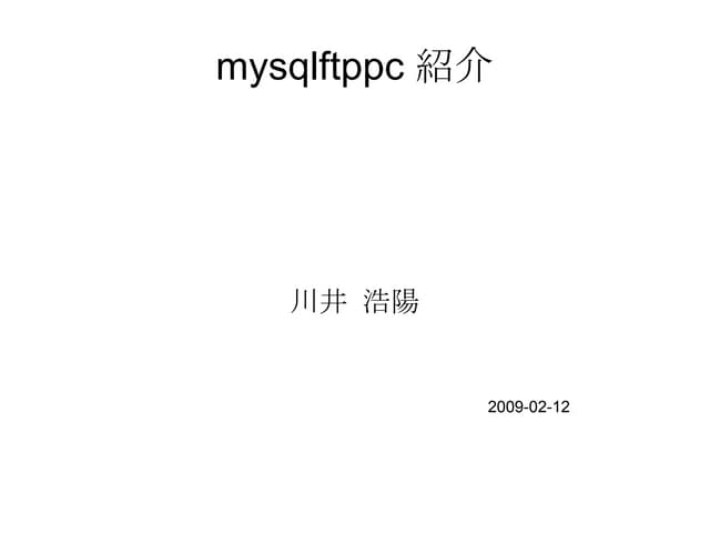 mysqlftppc 紹介