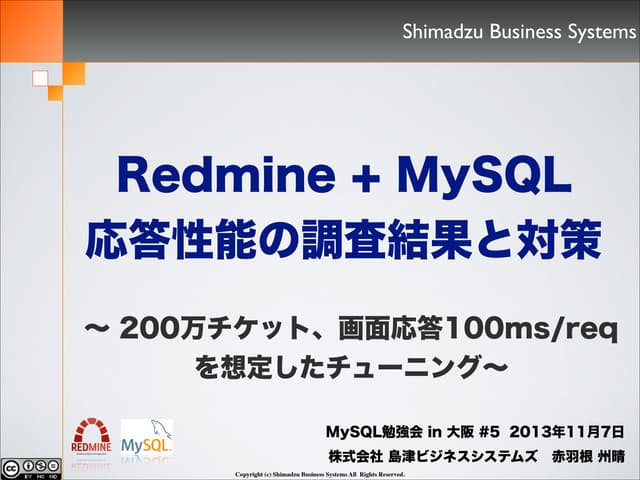 Redmine + MySQL 応答性能の調査結果と対策