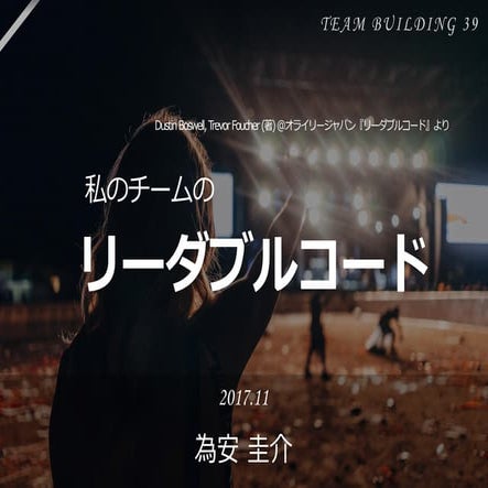 私のチームのリーダブルコード