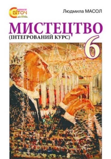 Mystectvo 6-klas-masol