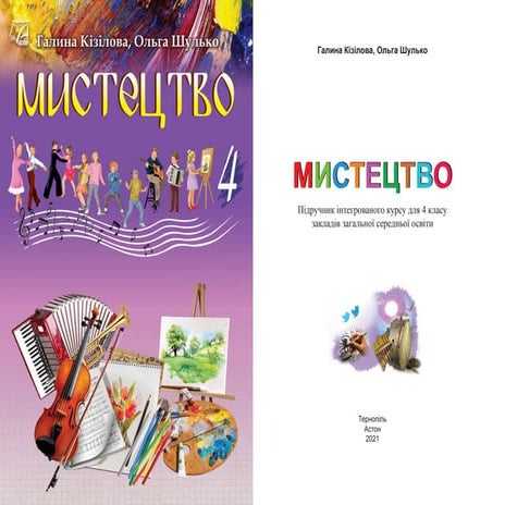 Mystetstvo 4-klas-kizilova-2021