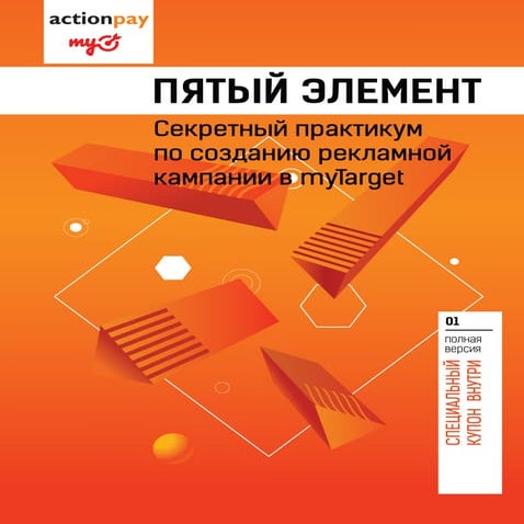 реклама в My target | PDF