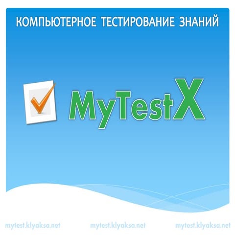 My testx first_steps | PDF