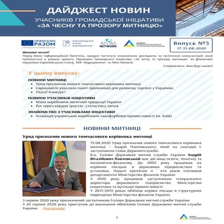 Дайджест новин учасників Ініціативи за чесну та прозору митницю (17-31.08.2020)