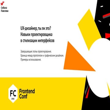 UX-дизайнер, ты ли это?