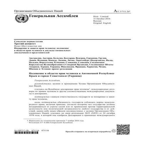 Резолюция ООН по Крыму