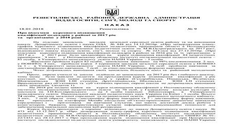 N2017 2018