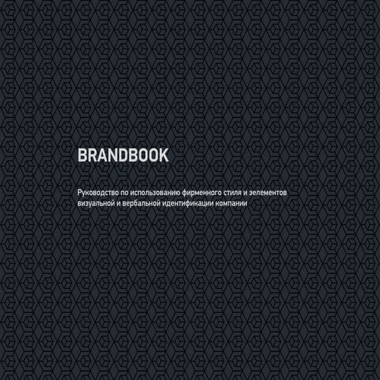 Brandbook barrel