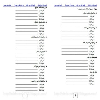  تدريبات نحوية لمراجعة الصف الرابع ...