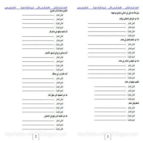  تدريبات نحوية لمراجعة الصف الرابع الابتدائى للترم الثانى Na7w g4 t2