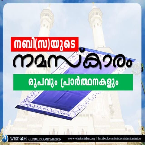 Swalah of Prophet-Malayalam PDF