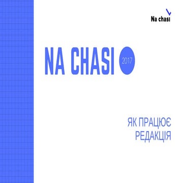 Na chasi — коротко про головне