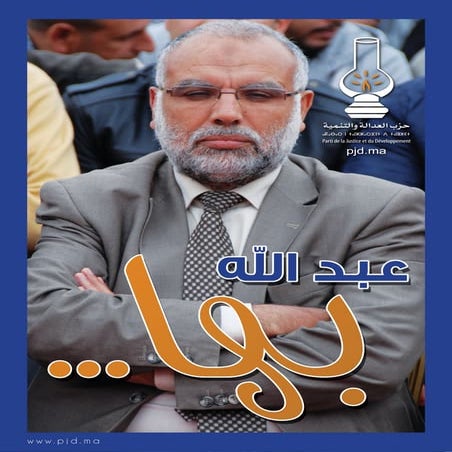 نشرة خاصة عن المرحوم عبد الله باها 