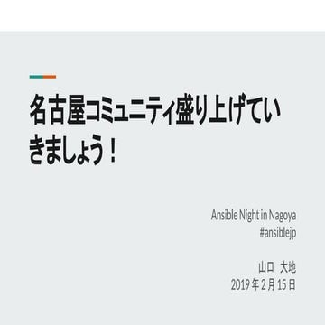 名古屋コミュニティ盛り上げていきましょう！