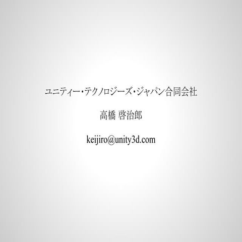 Unity名古屋セミナー 　[GPU optimization]