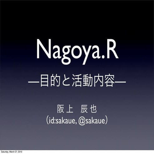 Nagoya.R #1 Introduction