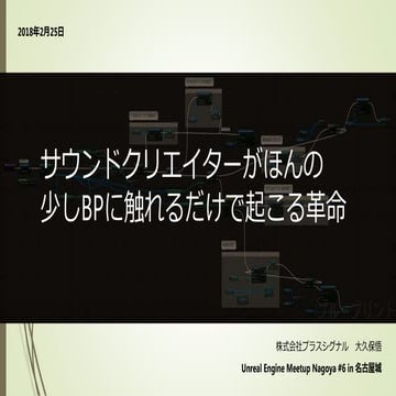 サウンドクリエイターがほんの少しBPに触れるだけで起こる革命