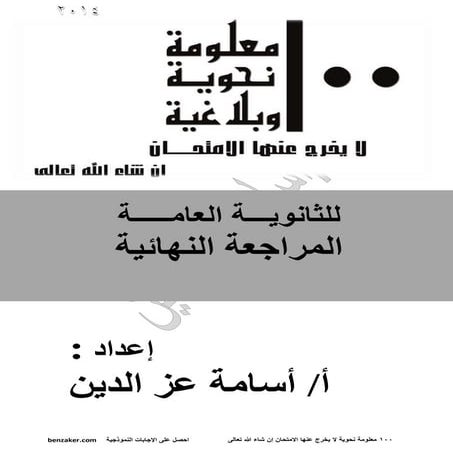 معلومات نحوية ثانوية عامه100