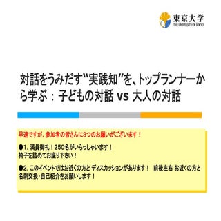 「対話が生み出す実践知をさぐる」（イントロ・ラップアップ）