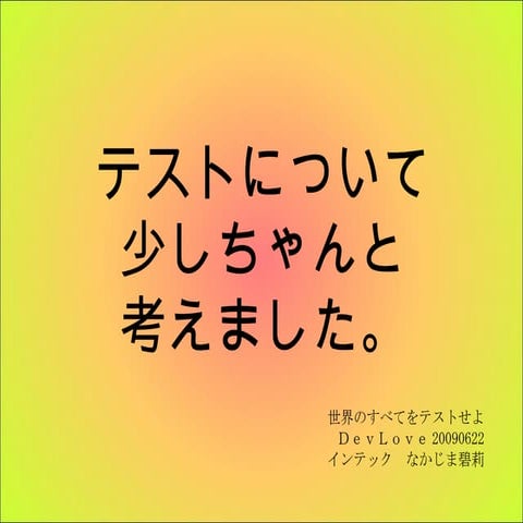 Nakajima0622 Devlovetest