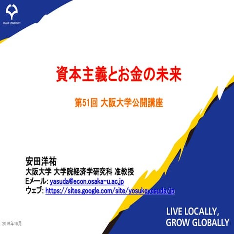 資本主義とお金の未来