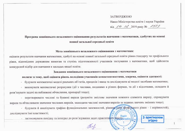 Довідкові матеріали до НМТ з математики