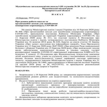 Наказ режим роботи закладу під час карантину 2020