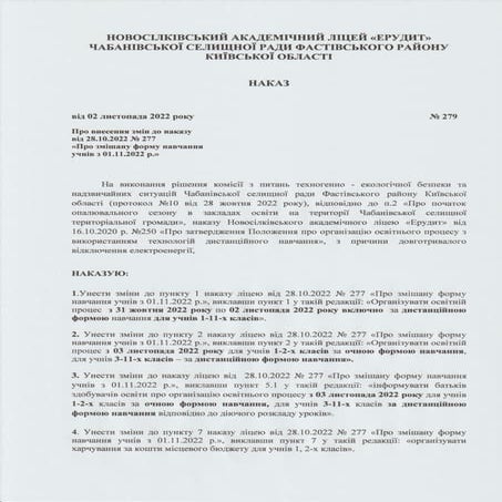 nakaz02.11.22_№279.pdf