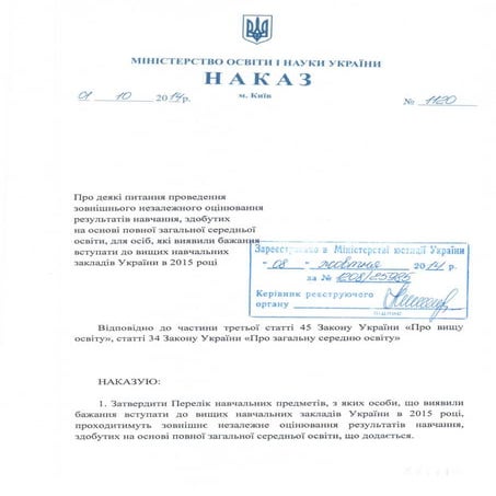 про деякі питання зно Nakaz 1120