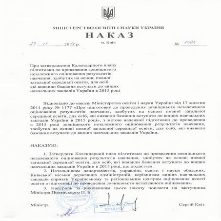 календарний план пдготовки до зно Nakaz 1475