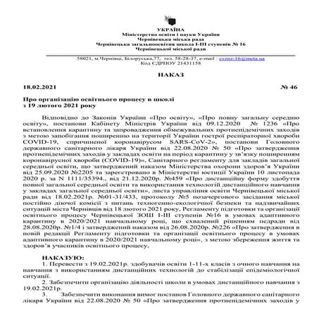 Nakaz46 organiz osvit proc z 19 02 2021
