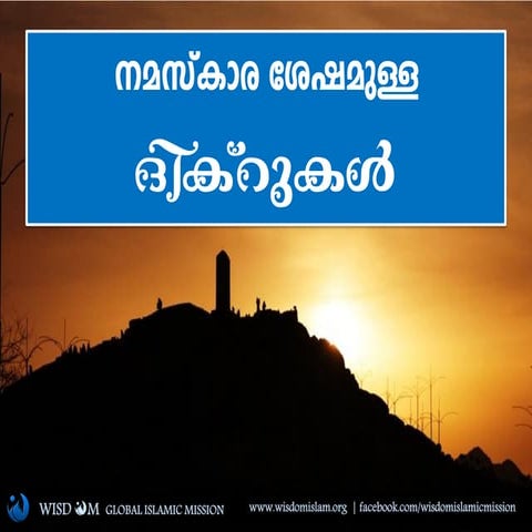 Namaskaara sheshamulla dikrukal