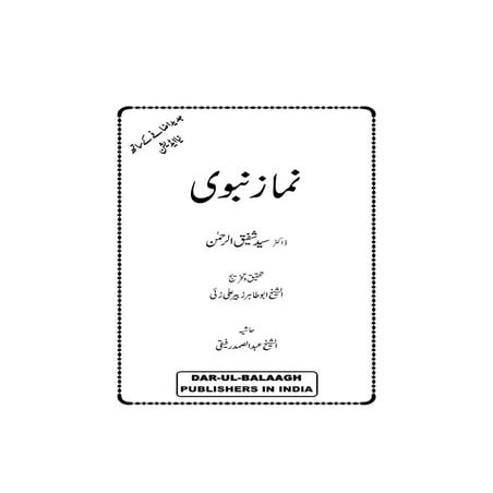 Namaz e-nabvi | PDF