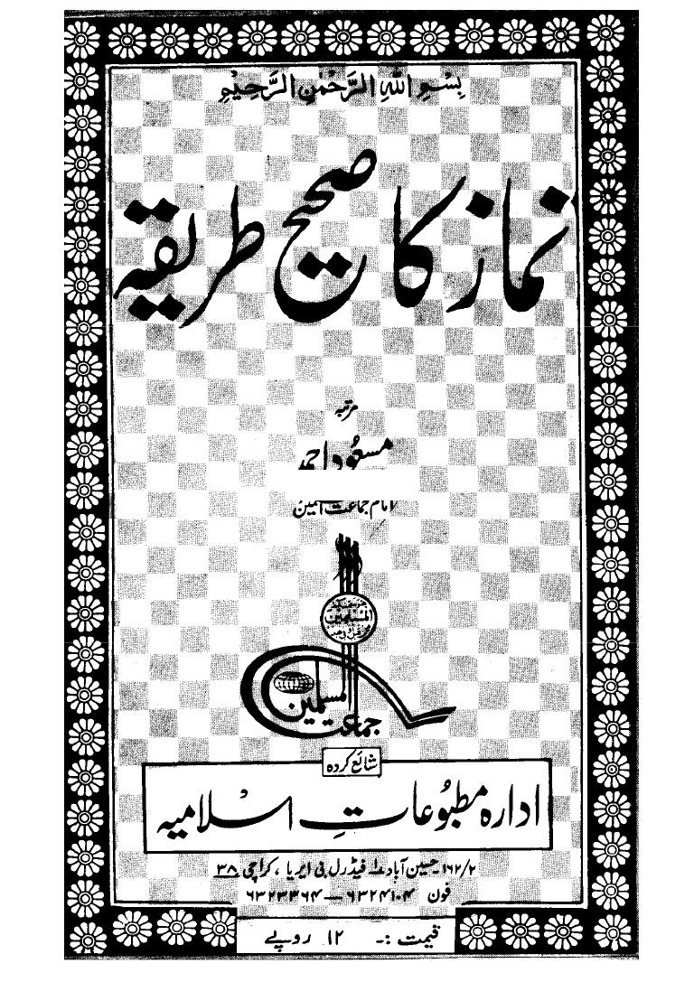 www namaz ka tarika com www namaz ka tarika com
