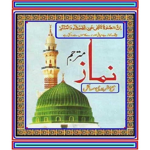 Namaz urdu | PDF