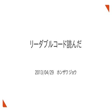 リーダブルコード読んだ（第3章）