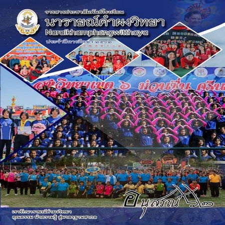 วารสารและอนุสรณ์ปีการศึกษา 2562 นารายณ์คำผงวิทยา 