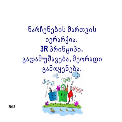 Narchenebis gadamushaveba