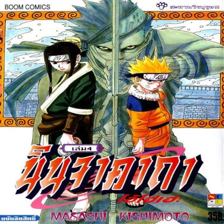 Naruto 4 | PDF