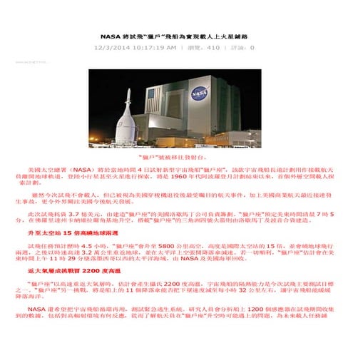 Nasa將試飛船上火星