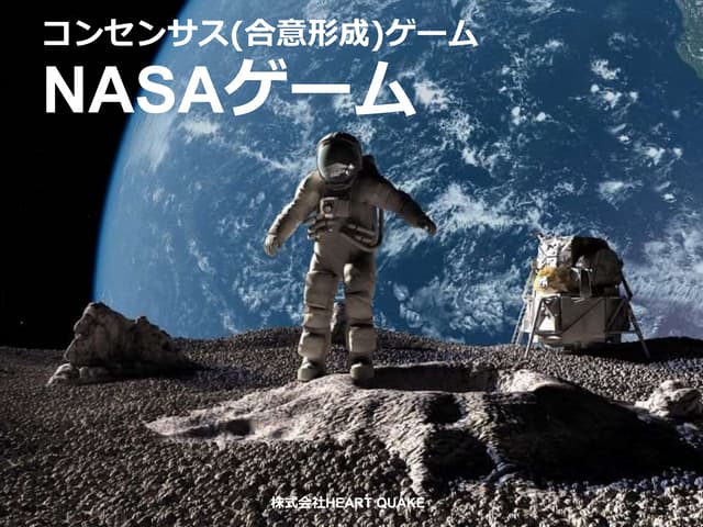 砂漠からの脱出 コンセンサスゲーム