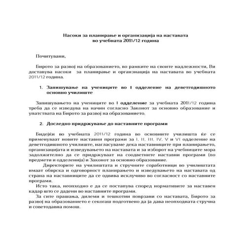 Nasoki za planiranje_i_organiziranje_na_nastavata | PDF