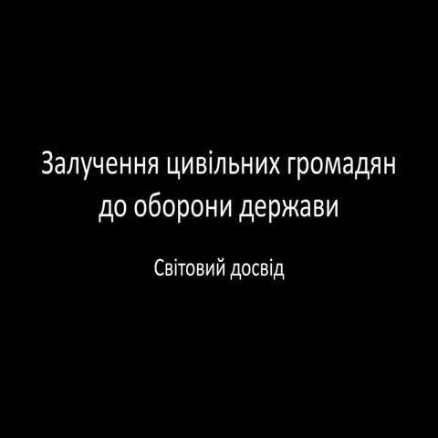 Резервісти