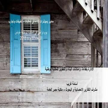 National library tunisia 27 jun 2018 ppt.