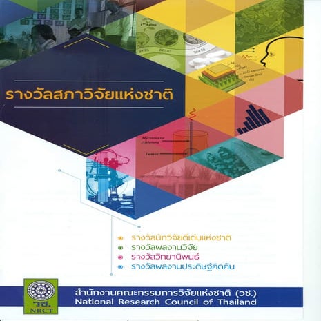 National Research Award_2559