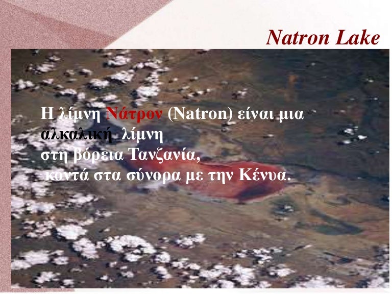 lake natron ph lake natron ph